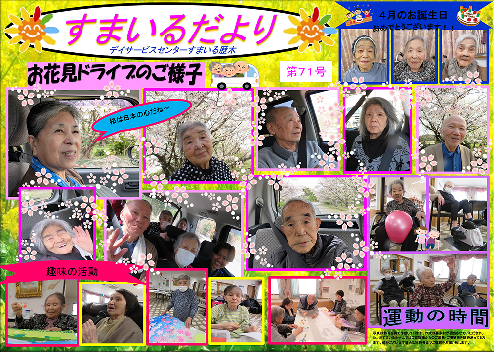 すまいるホーム歴木