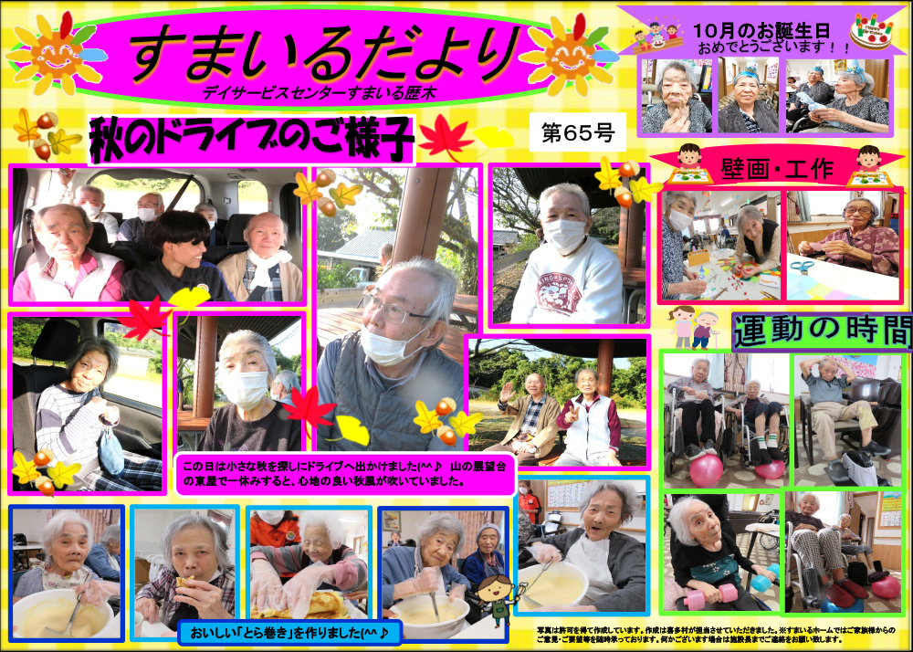 すまいるホーム歴木