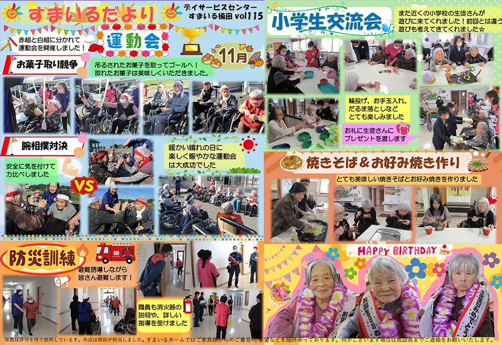 すまいるホーム楠田