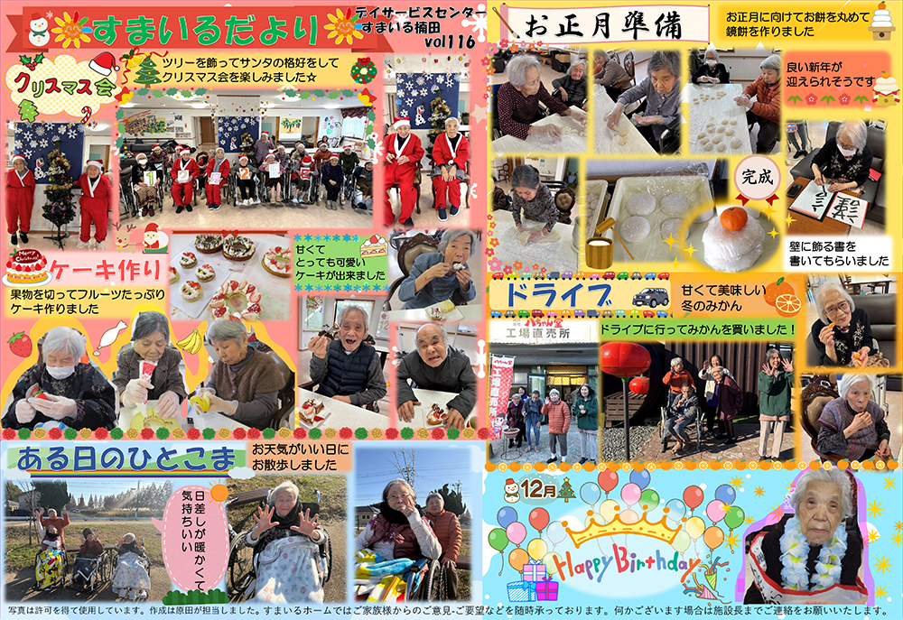 すまいるホーム楠田