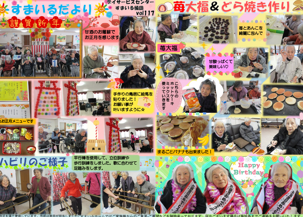 すまいるホーム楠田