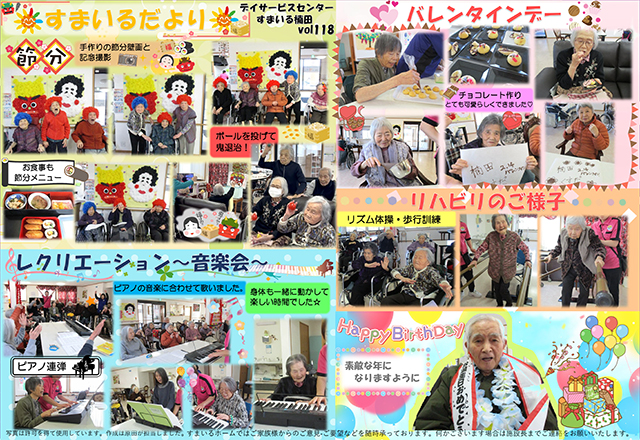 すまいるホーム楠田