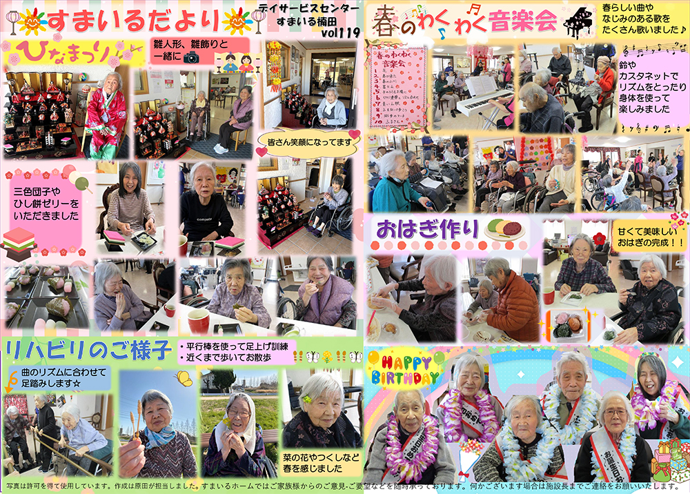 すまいるホーム楠田
