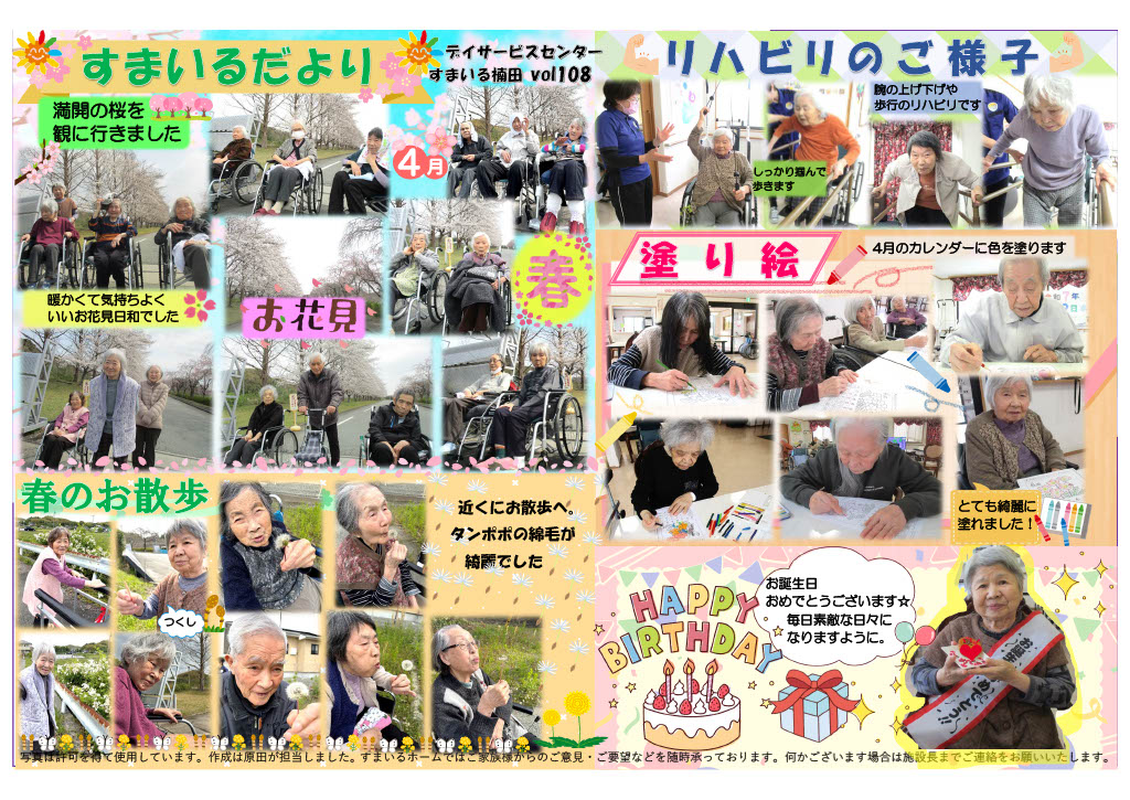すまいるホーム楠田